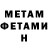 Метамфетамин мет Larissa Pravednykh
